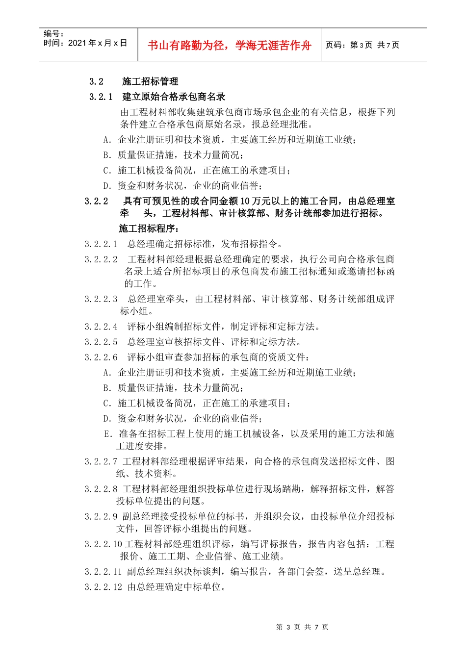 招标管理程序_第3页