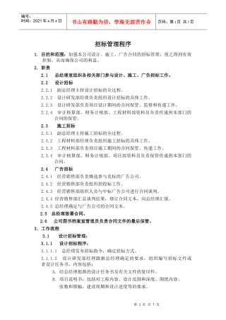 招标管理程序