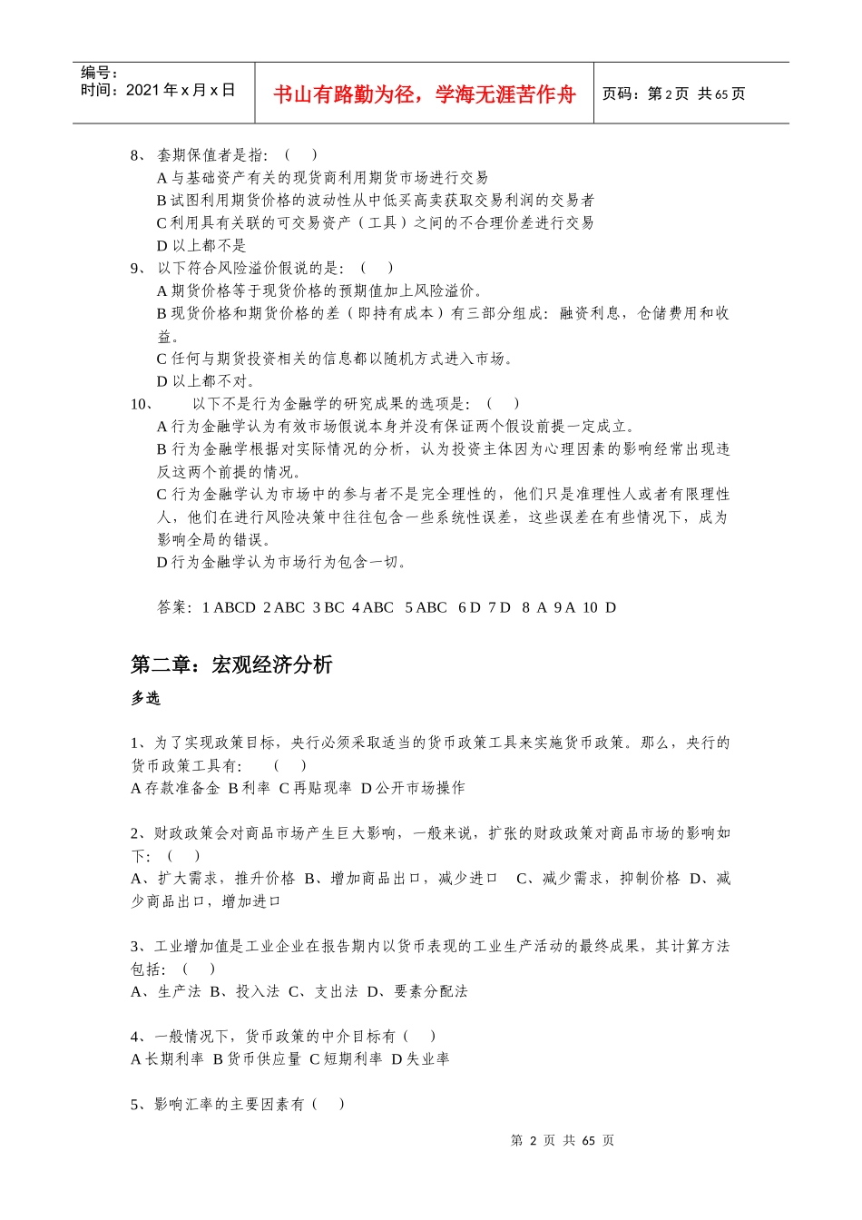 投资咨询培训习题_第2页