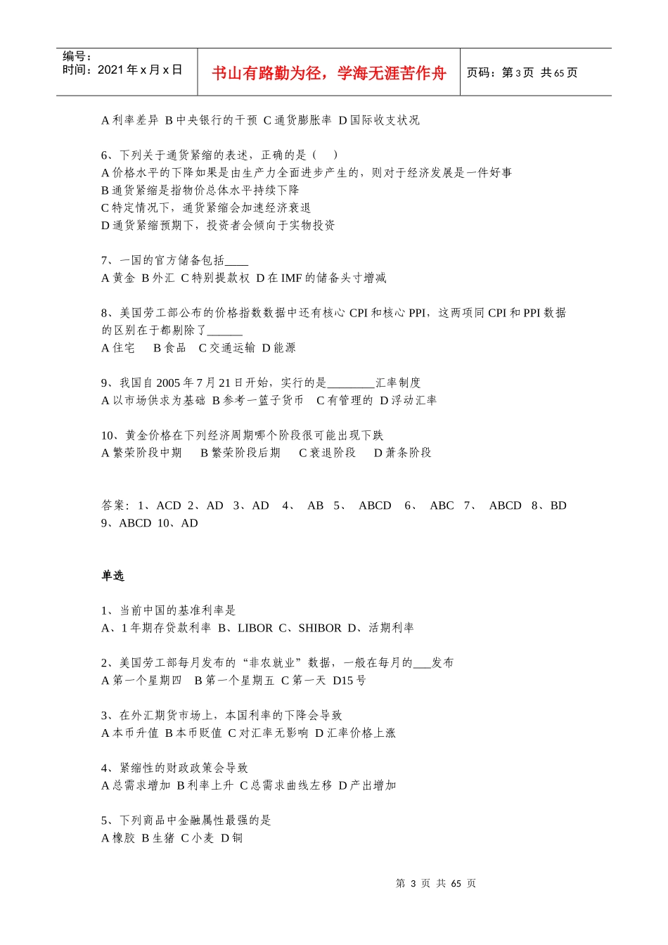 投资咨询培训习题_第3页