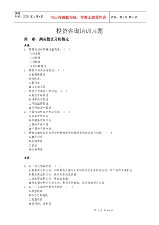 投资咨询培训习题