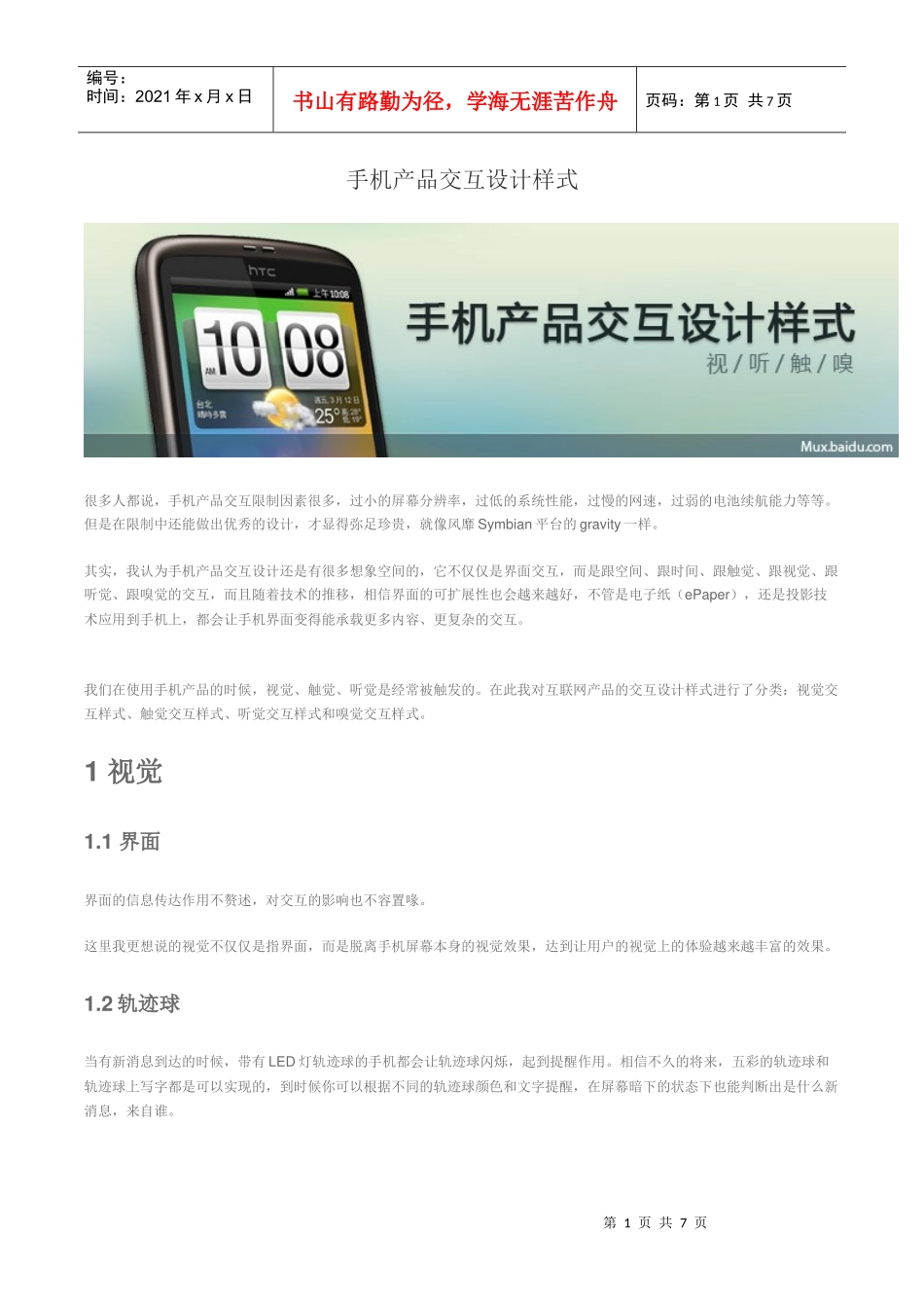 手机产品交互设计样式_第1页
