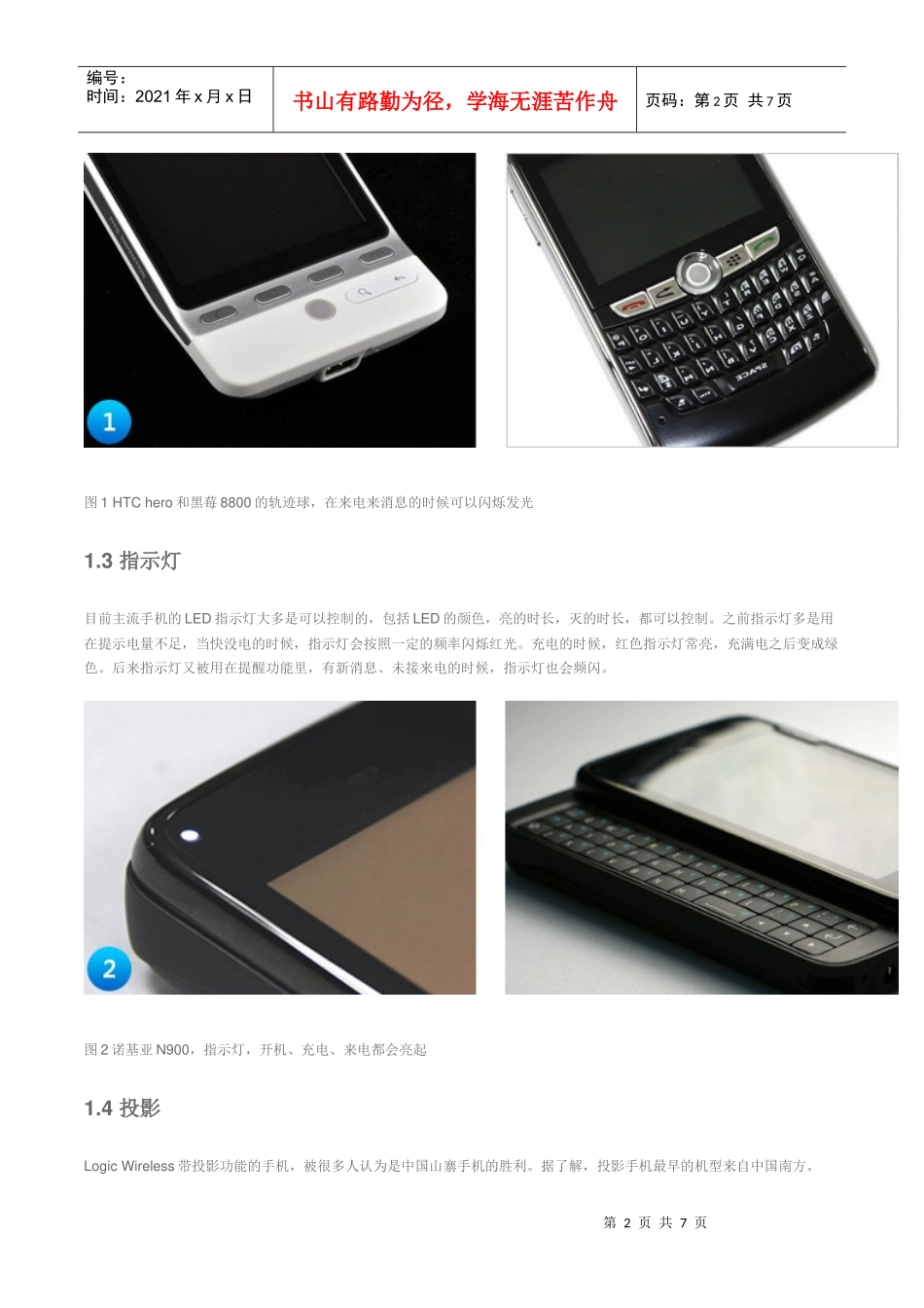 手机产品交互设计样式_第2页