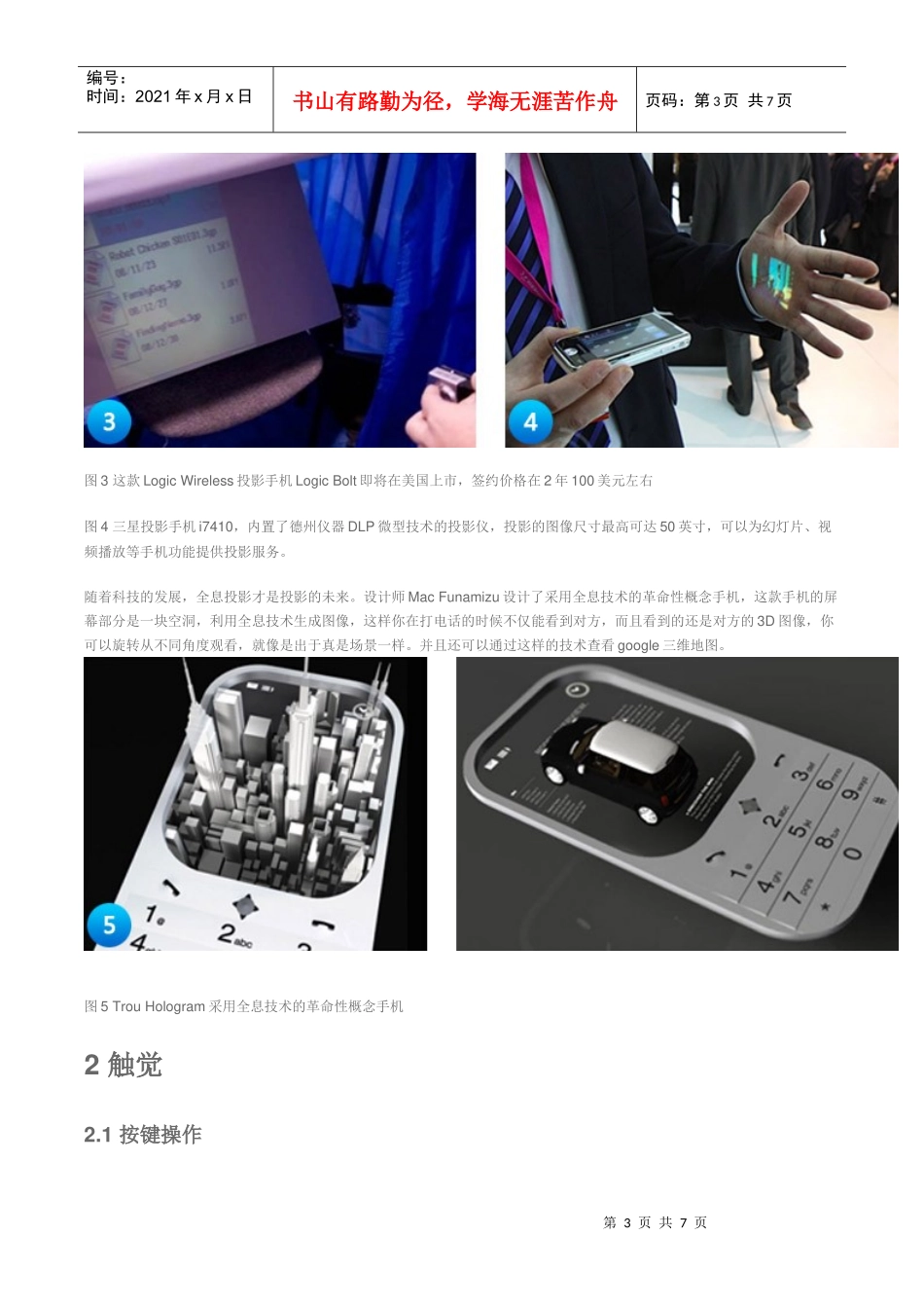 手机产品交互设计样式_第3页