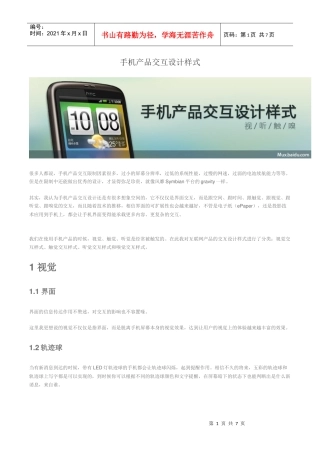 手机产品交互设计样式