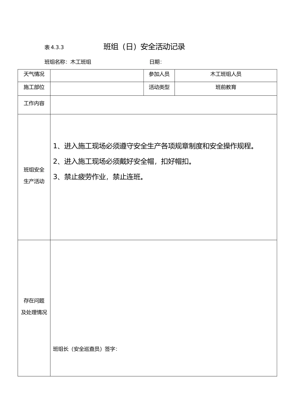 班组安全活动记录(木工)(38页)_第2页