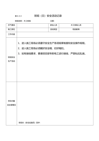 班组安全活动记录(木工)(38页)