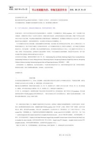 托福阅读瓶颈