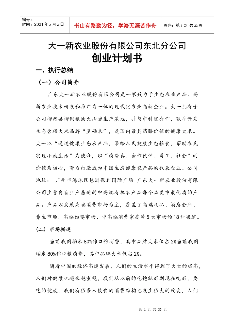 挑战杯中国大学生创业计划竞赛_第1页