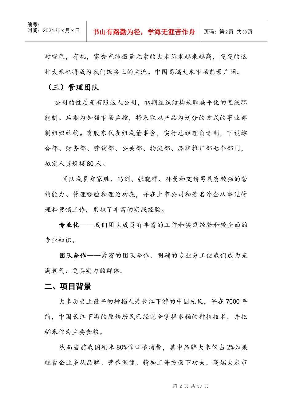 挑战杯中国大学生创业计划竞赛_第2页