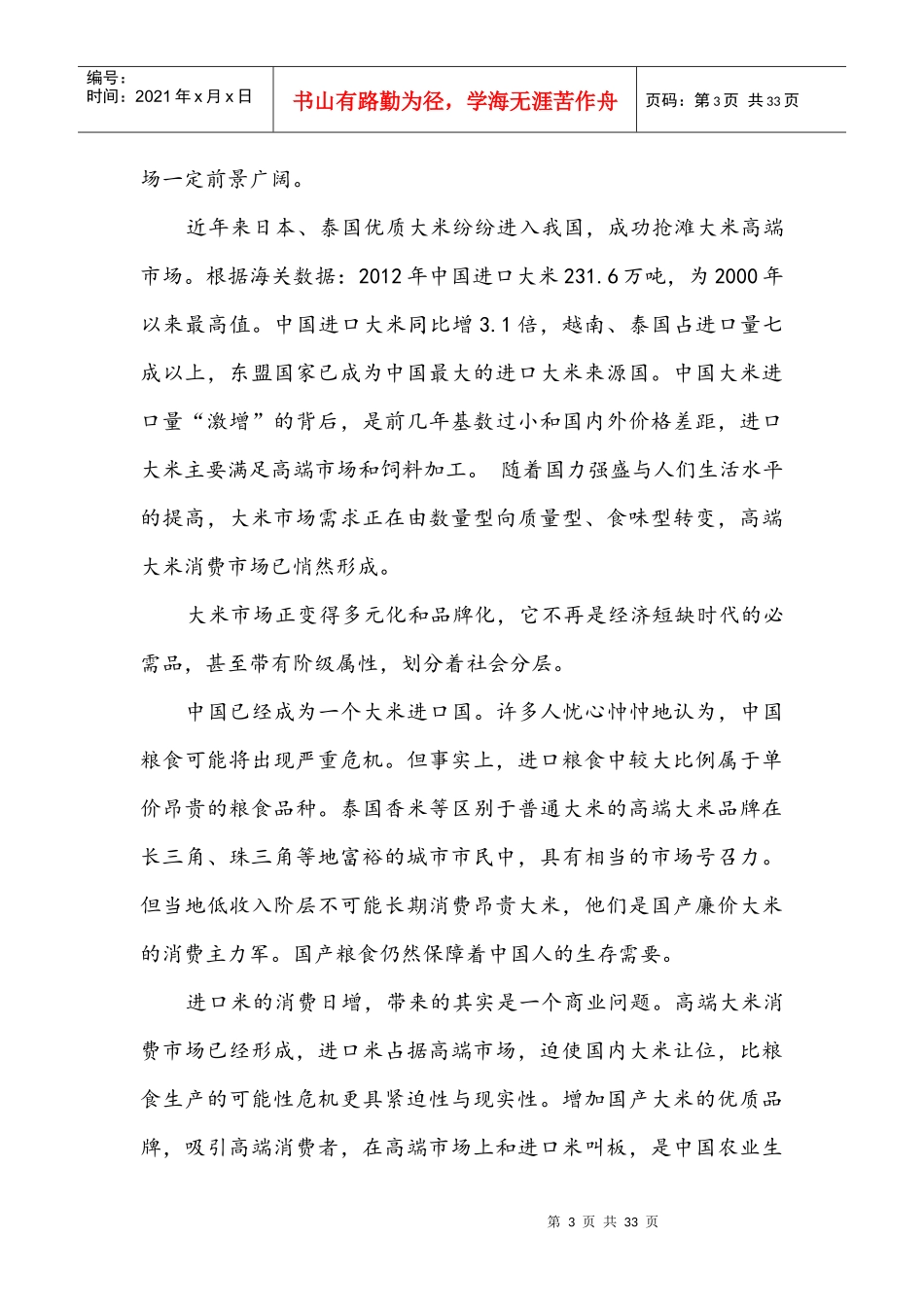 挑战杯中国大学生创业计划竞赛_第3页