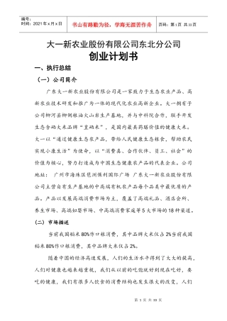 挑战杯中国大学生创业计划竞赛