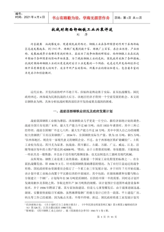 抗战时期钢铁工业的发展