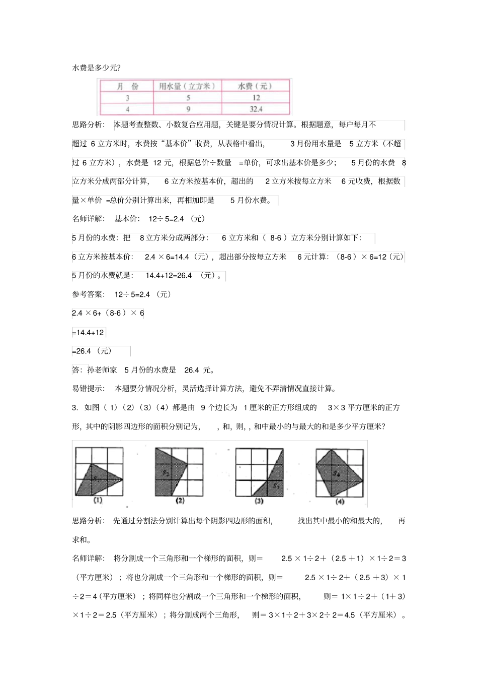 小升初数学重点题型训练11-解答题(解析版)【最新整理】_第2页