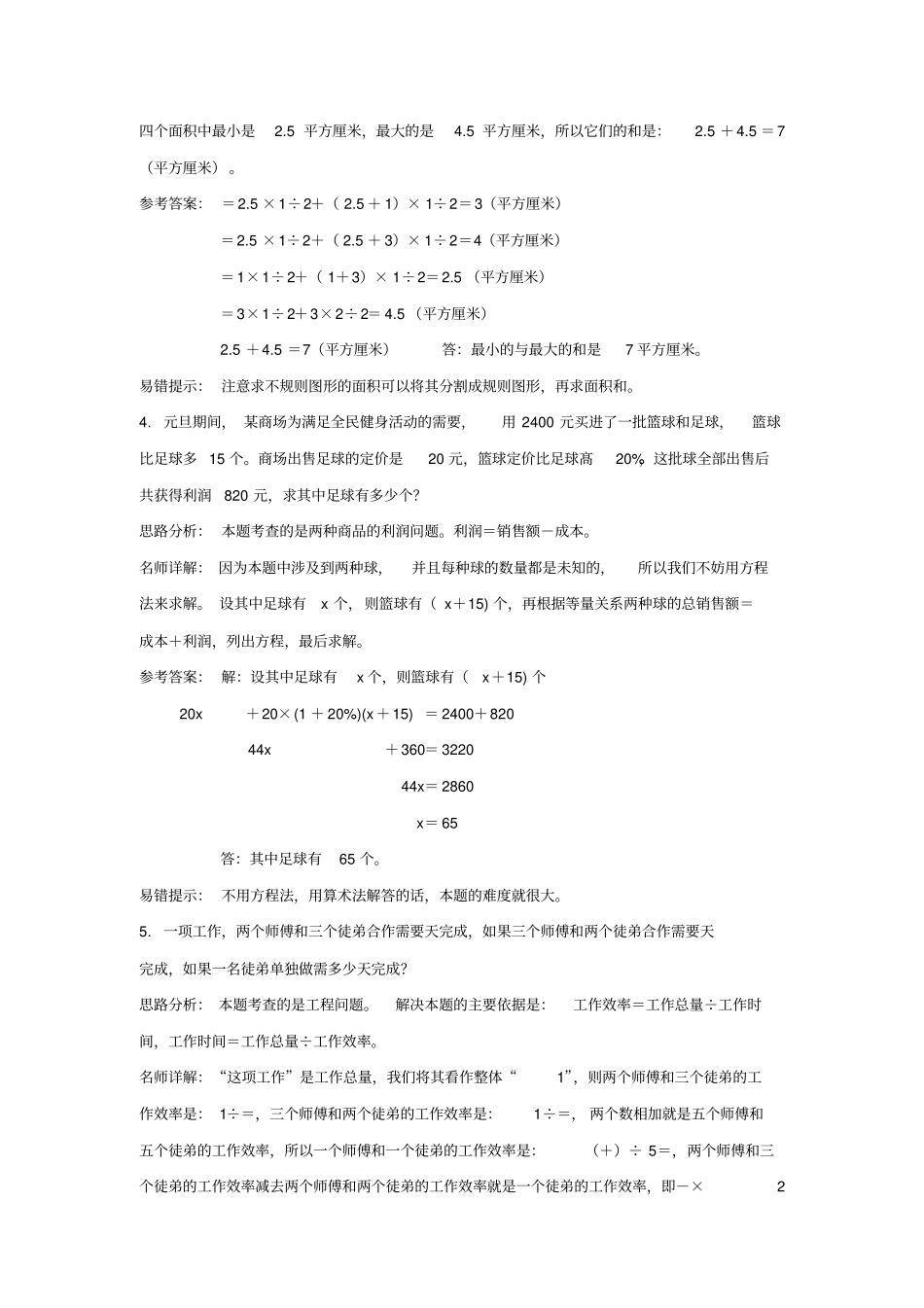 小升初数学重点题型训练11-解答题(解析版)【最新整理】_第3页