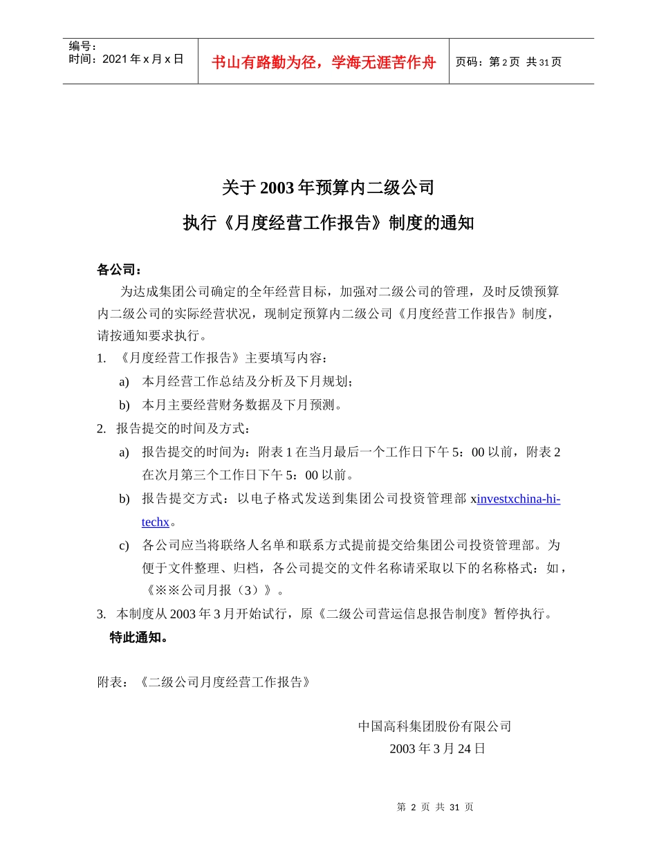 投资管理档案管理规定与投资论证流程图_第2页