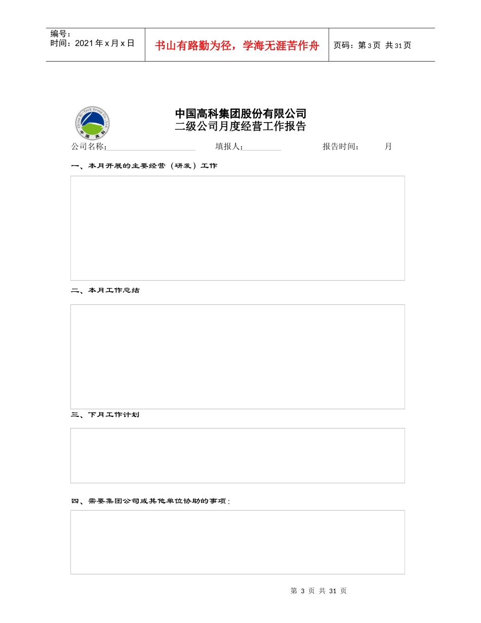 投资管理档案管理规定与投资论证流程图_第3页