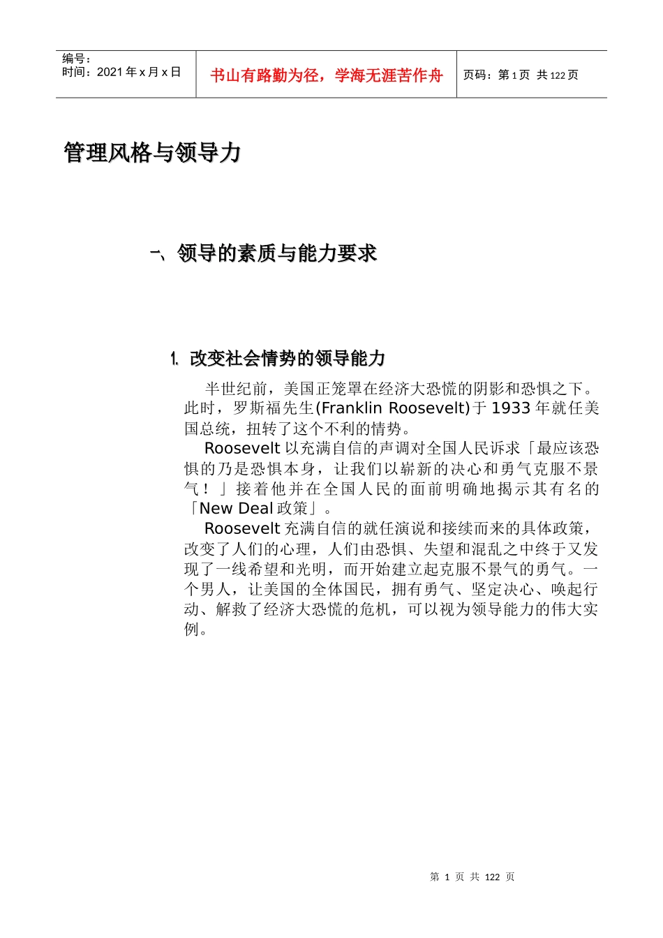 执行力的领导艺术_第1页