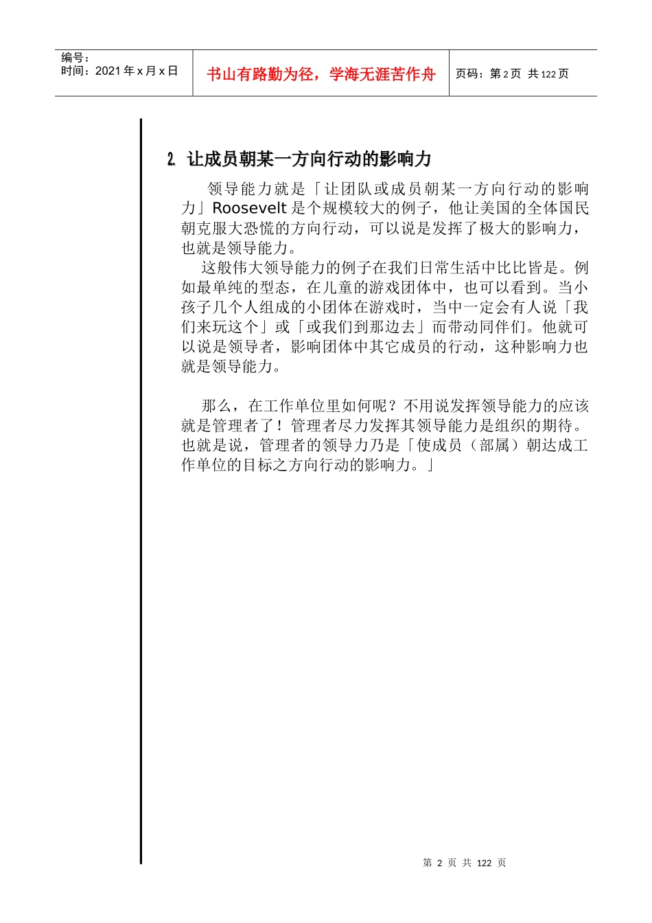 执行力的领导艺术_第2页