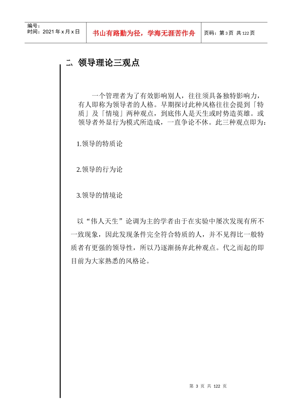 执行力的领导艺术_第3页