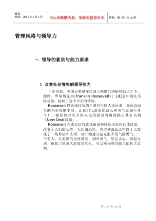 执行力的领导艺术