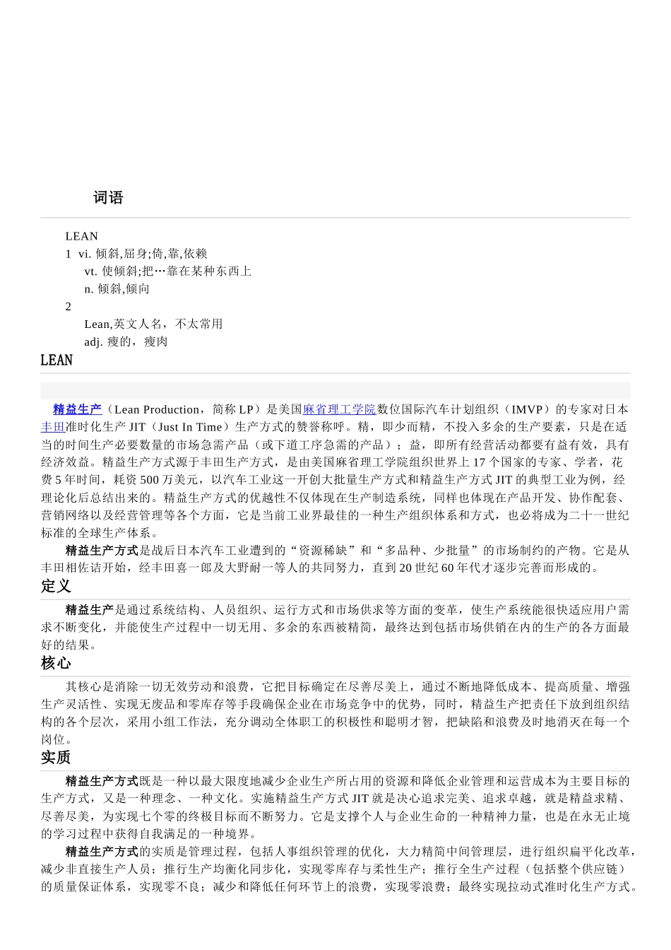 精益生产方式的特点与作用_第1页