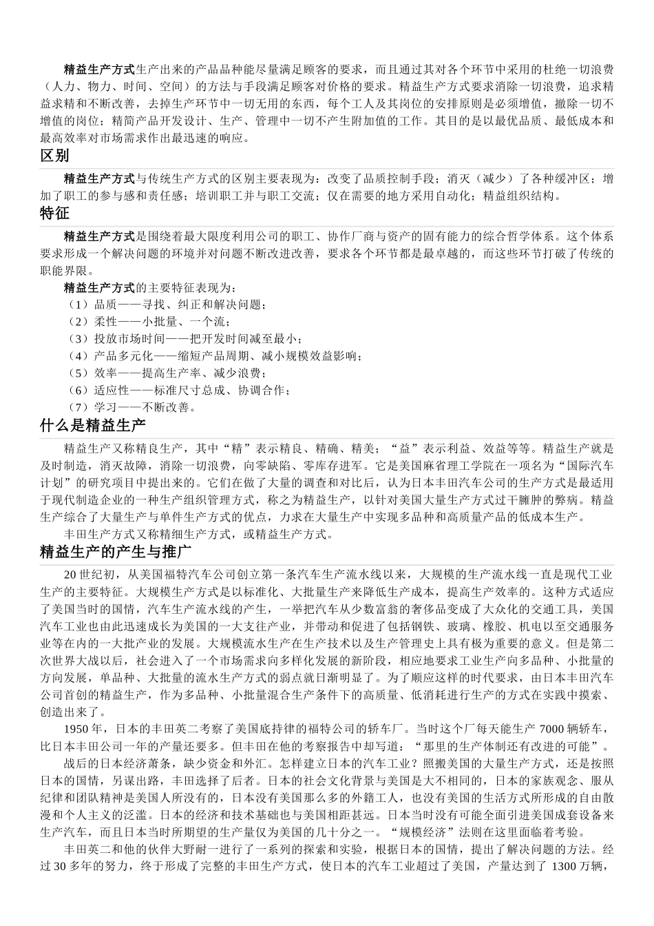 精益生产方式的特点与作用_第2页