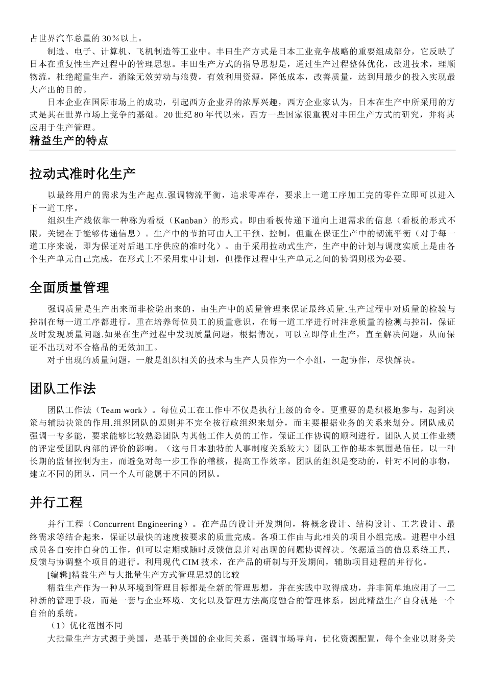 精益生产方式的特点与作用_第3页