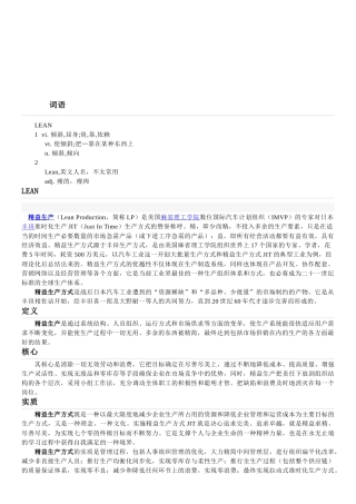 精益生产方式的特点与作用