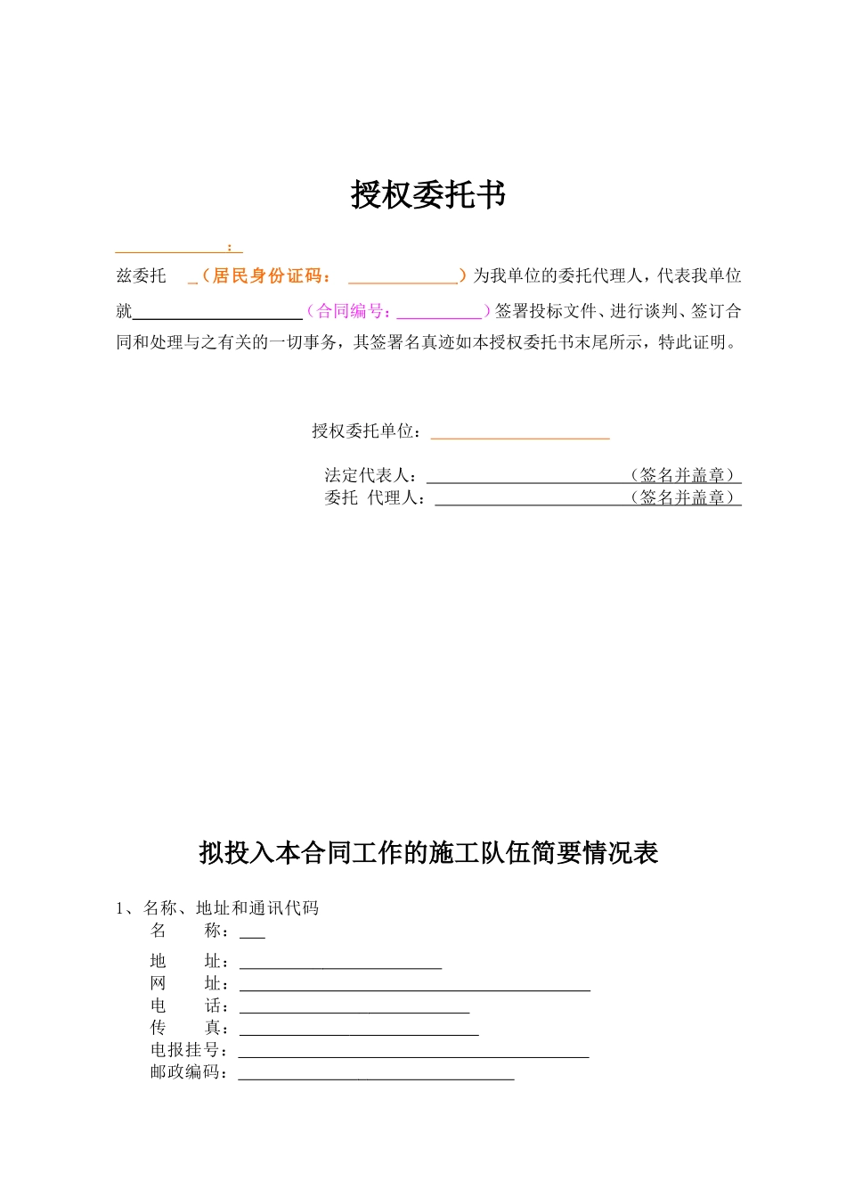 投标报价书(范本)(DOC42页)_第3页