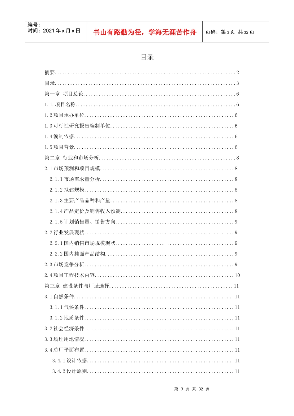 挂面可行性报告_第3页