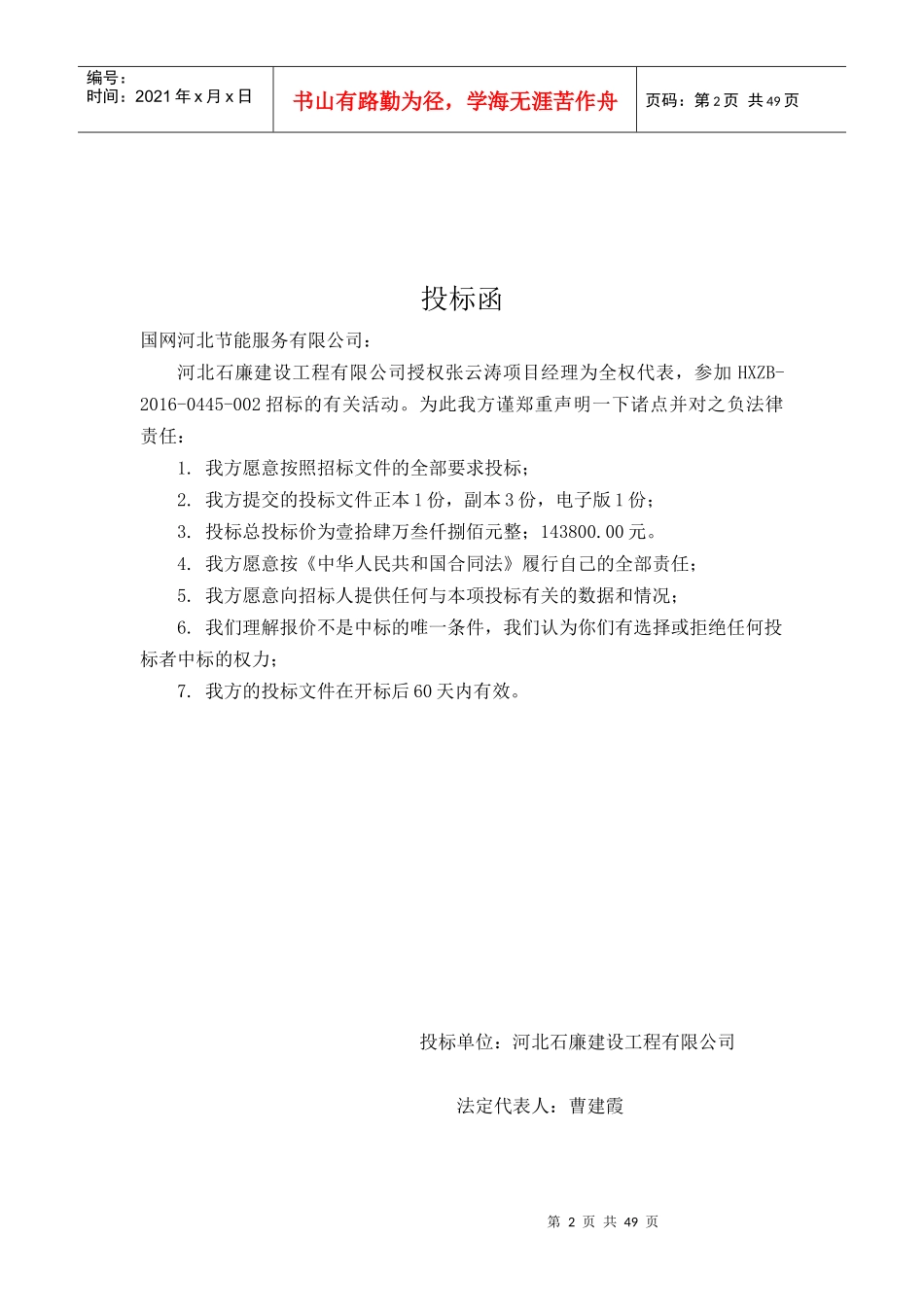 投标河北石廉_第2页