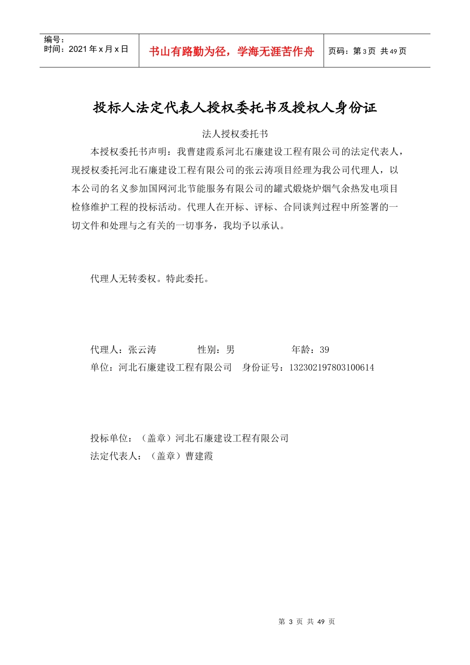 投标河北石廉_第3页