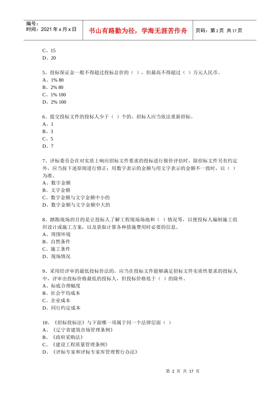 招标师考试模拟题_第2页