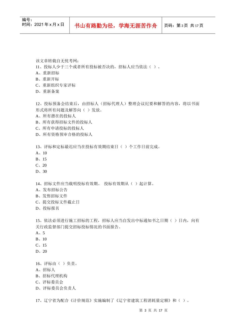 招标师考试模拟题_第3页