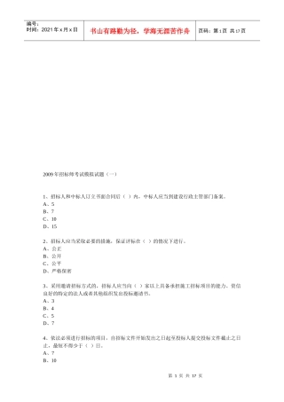 招标师考试模拟题