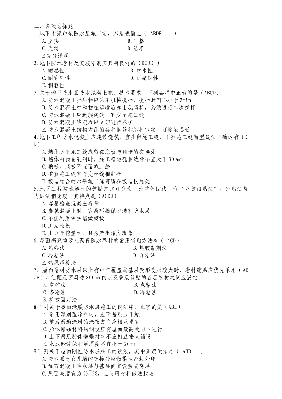 防水施工技术_第3页