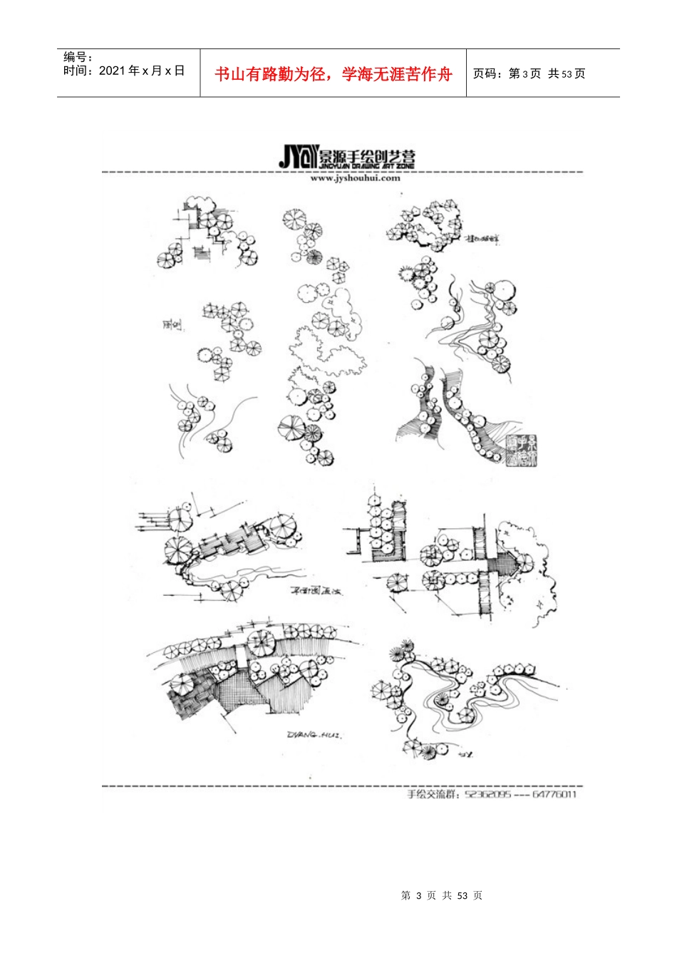 手绘的好资料(景源) 建筑风景画 钢笔画 景观设计手绘 手绘练习_第3页