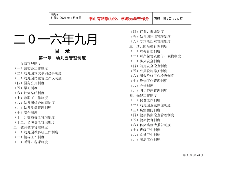 打印管理工作手册_第2页