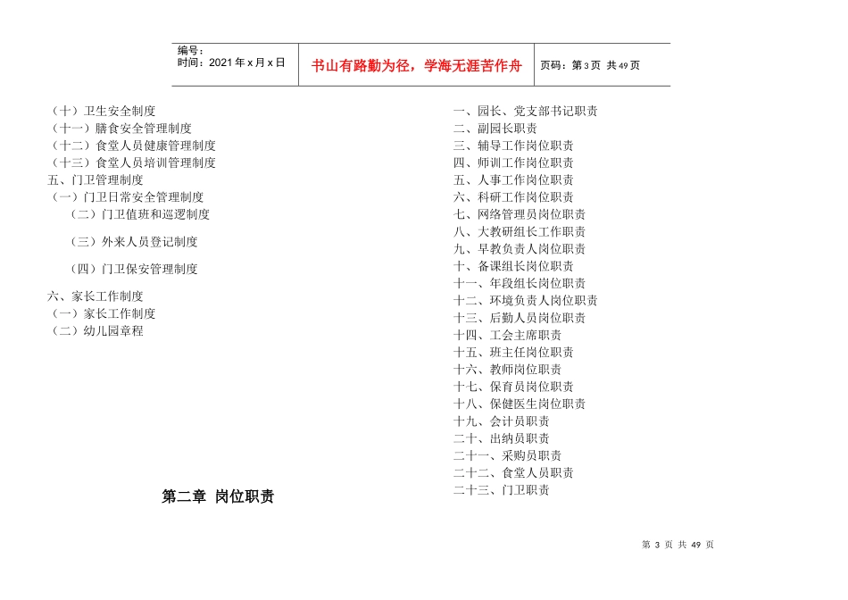 打印管理工作手册_第3页