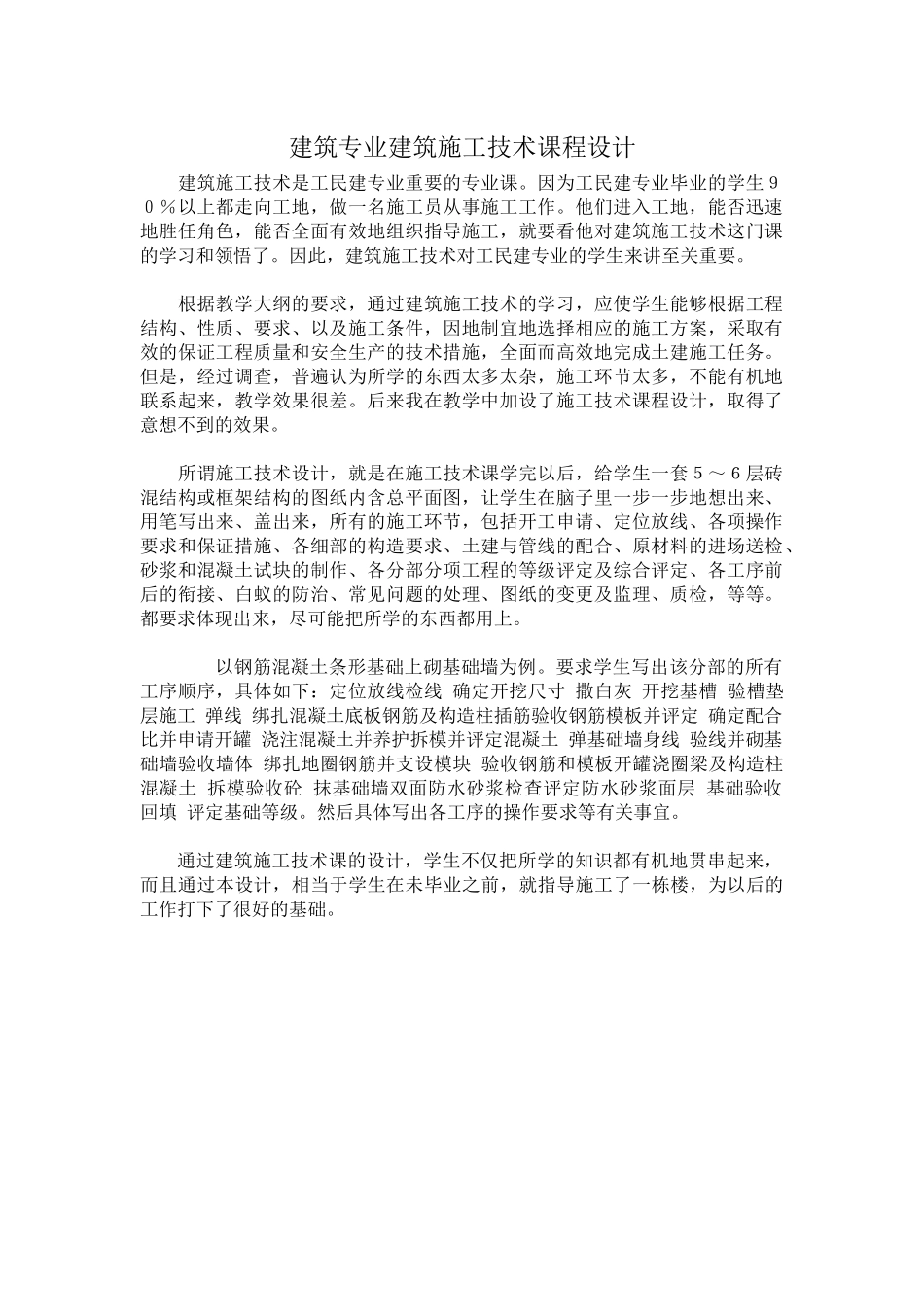 建筑施工技术设计教程_第1页