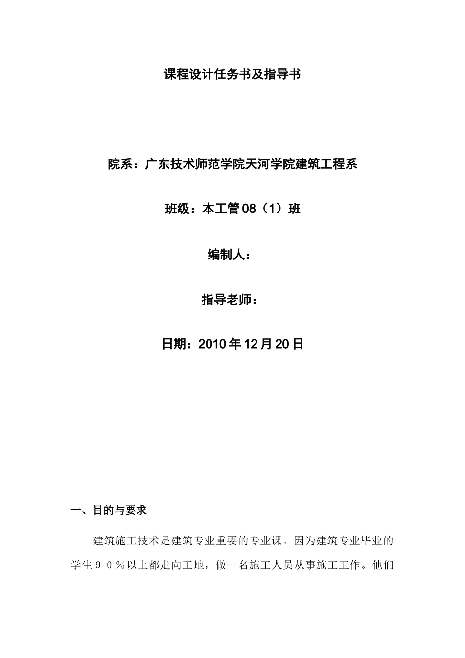 建筑施工技术设计教程_第3页