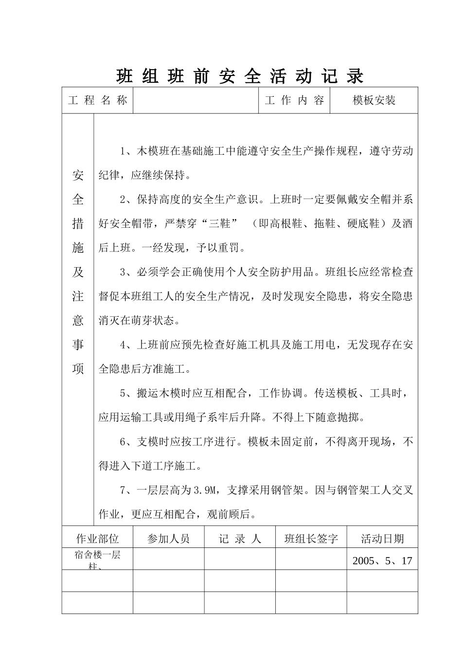 班组安全活动记录(综合需改动)_第2页