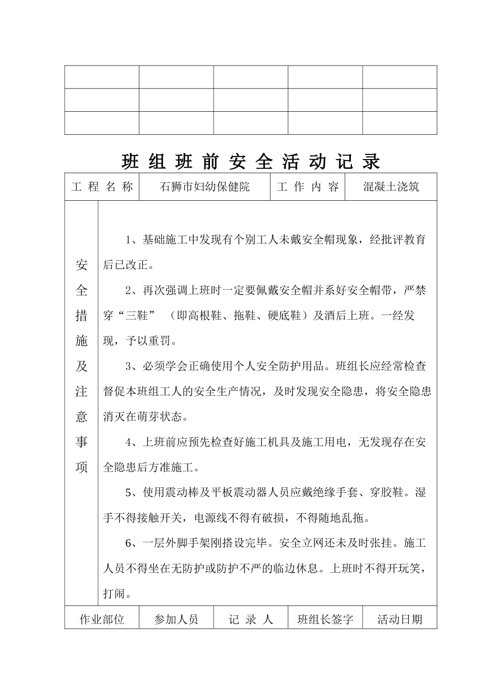 班组安全活动记录(综合需改动)_第3页