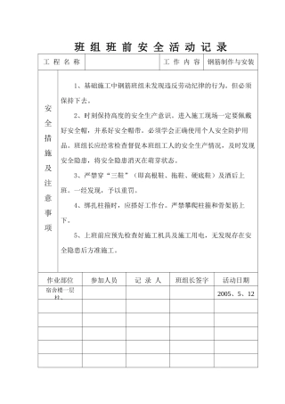 班组安全活动记录(综合需改动)