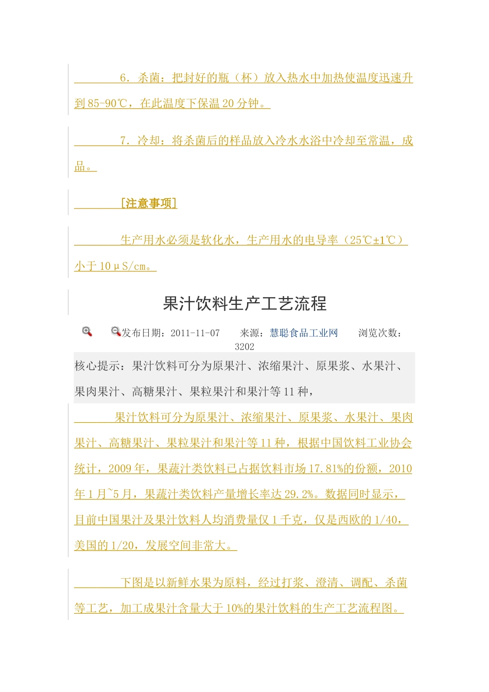 各种美味食品生产工艺_第3页