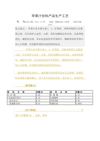各种美味食品生产工艺