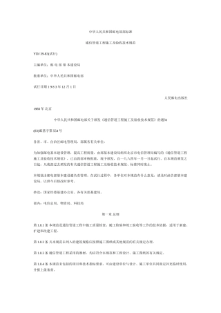 通信管道工程施工及验收技术规范(36页)