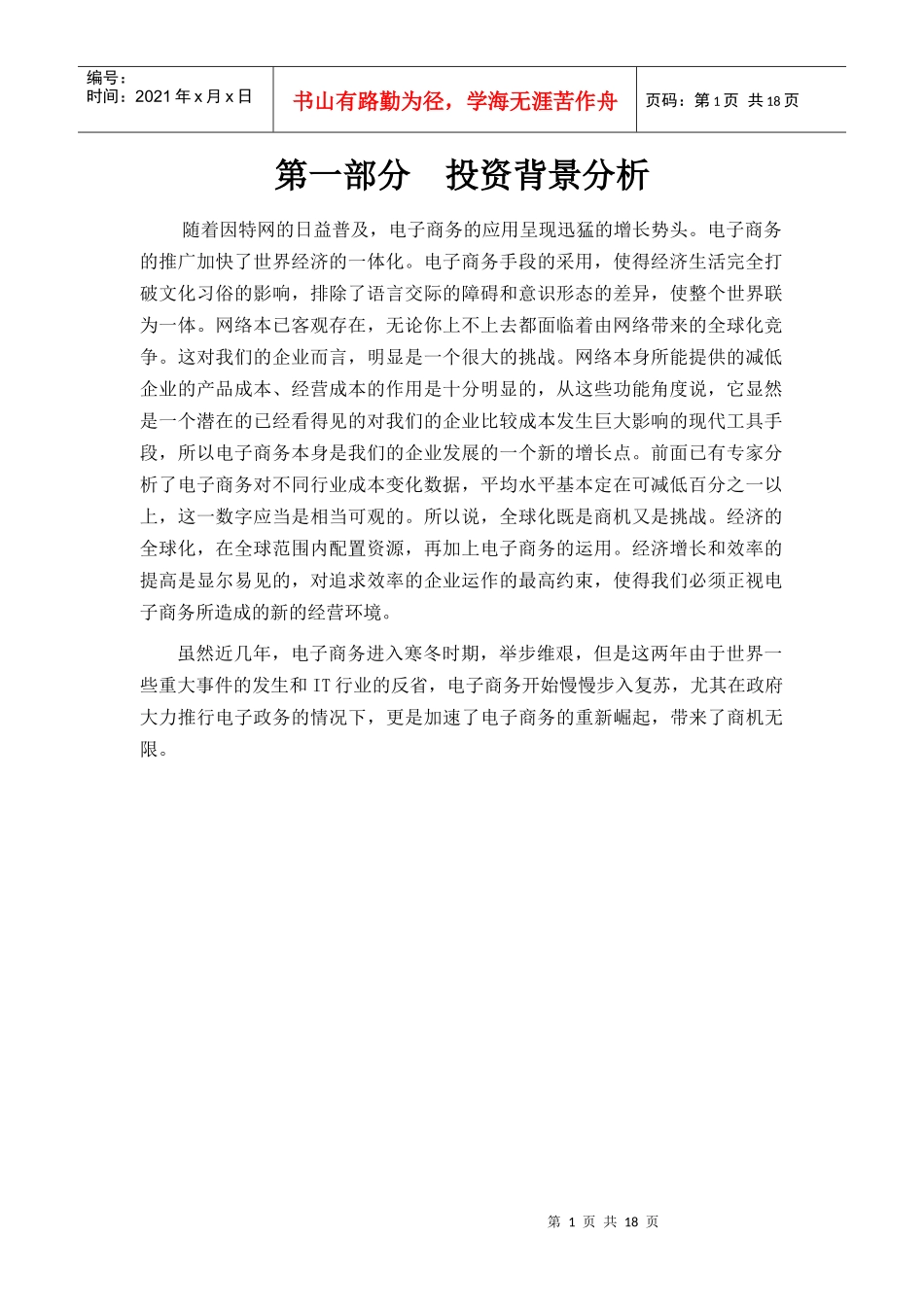 房地产电子商务平台商业计划书_第2页
