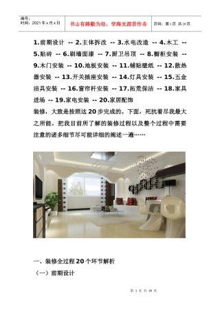 房子装修流程,看了你再装